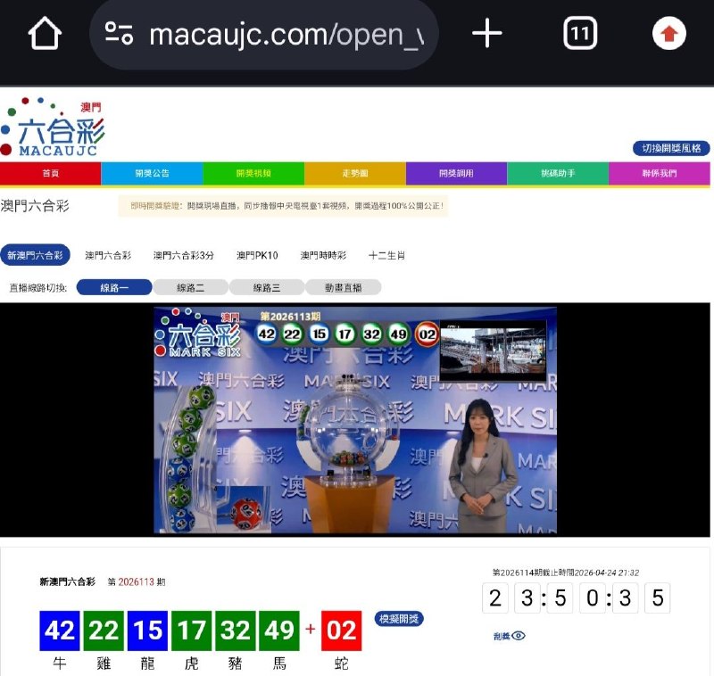 新澳门六合彩第:2026113期开奖结果:42  22  15  17  32  49  02牛  雞  龍  虎  豬  馬  蛇🔵 🟢 🔵 🟢 🟢 🟢 🔴