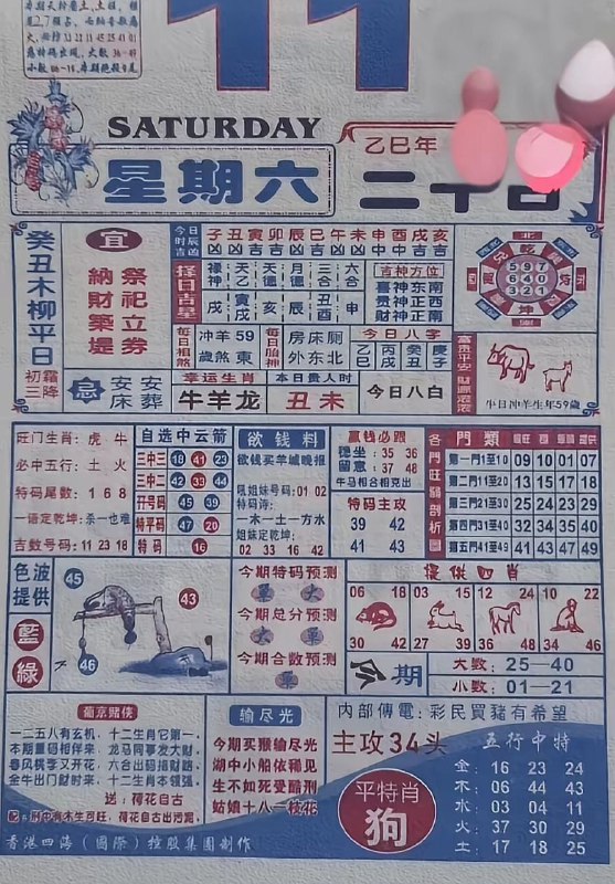 2025年10月11日，八月二十，星期六2025年10月11日，八月二十，星期六