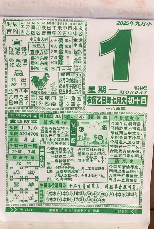 2025年9月1日，七月初十，星期一2025年9月1日，七月初十，星期一