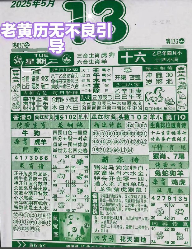 2025年5月13日，四月十六，星期2️⃣2025年5月13日，四月十六，星期2️⃣