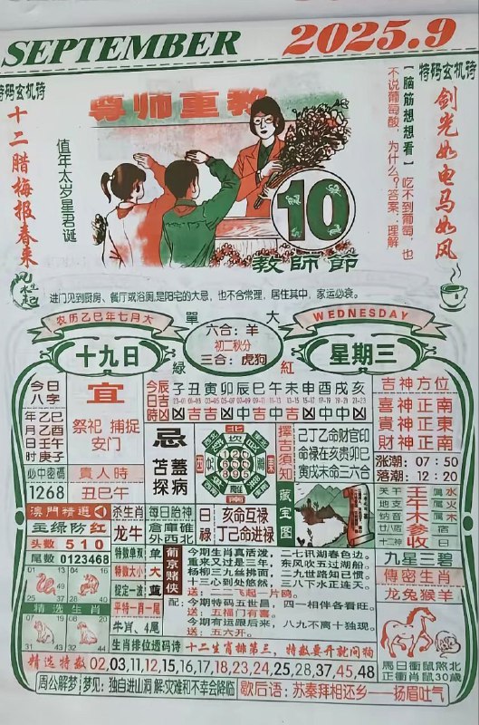 2025年9月10日，七月十九，星期三2025年9月10日，七月十九，星期三