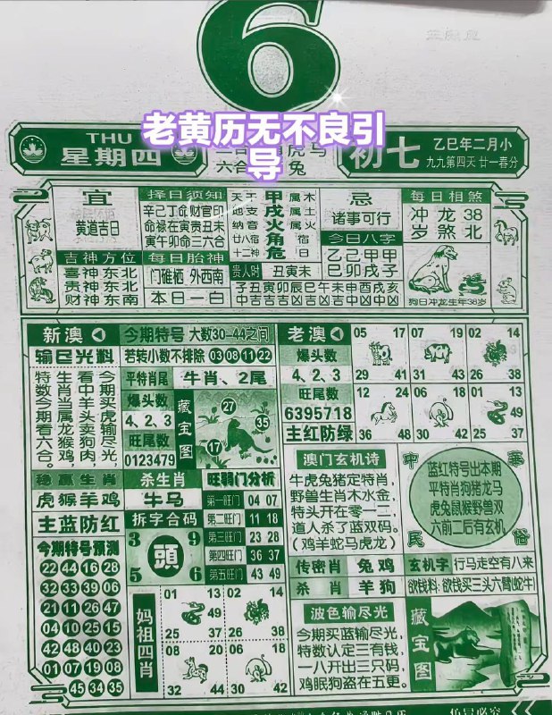 2025年3月6日，二月初七，星期四2025年3月6日，二月初七，星期四