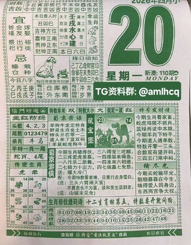 (日历) 4月20日, 三月初四，星期一(日历) 4月20日, 三月初四，星期一