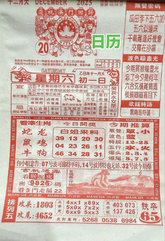 2025年12月20日.十一月初一，星期六2025年12月20日.十一月初一，星期六