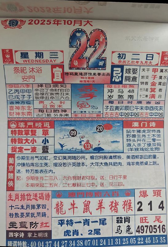 2025年10月25日.九月初二，星期三2025年10月25日.九月初二，星期三