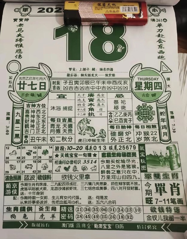 2025年9月18日，七月甘七，星期四2025年9月18日，七月甘七，星期四