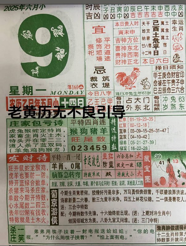 2025年6月9日，五月十四，星期一2025年6月9日，五月十四，星期一