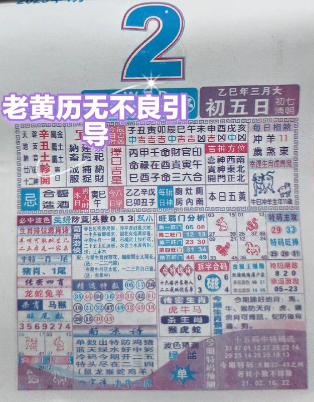 2025年4月2日，三月初五，星期三2025年4月2日，三月初五，星期三