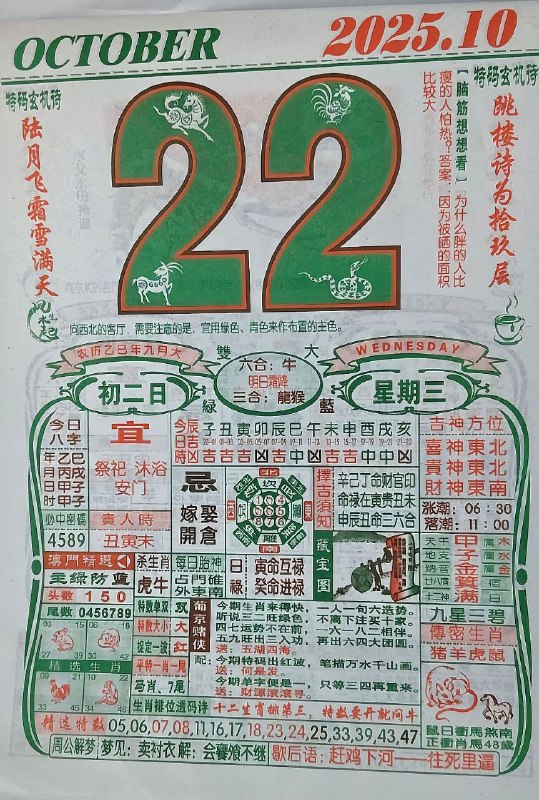 2025年10月25日.九月初二，星期三2025年10月25日.九月初二，星期三