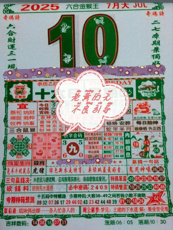 2025年7月10日，六月十六，星期四2025年7月10日，六月十六，星期四