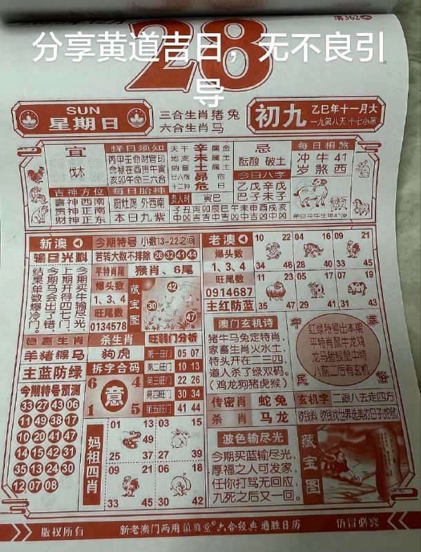 2025年12月28日.十一月初九，星期日2025年12月28日.十一月初九，星期日