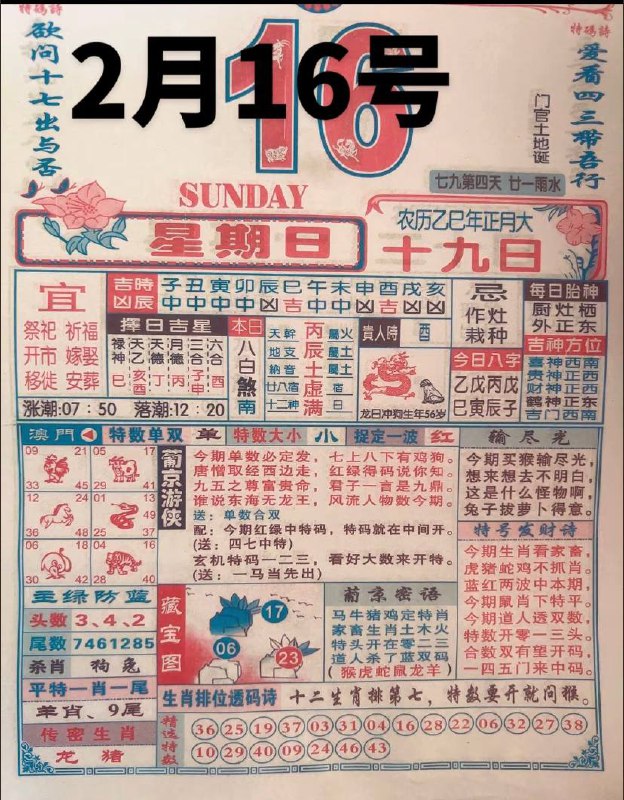 2025年2月16日 正月十九，星期日2025年2月16日 正月十九，星期日