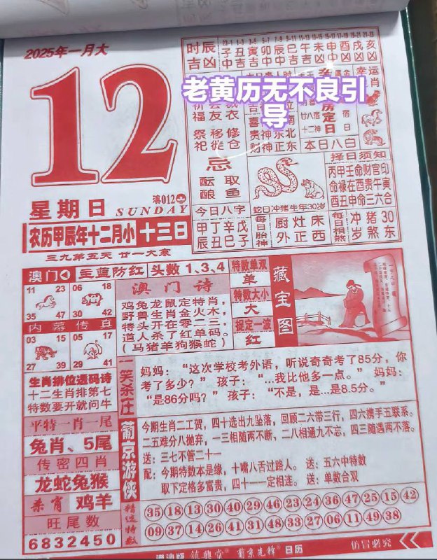 2025年1月12日 农历腊月十三 日历2025年1月12日 农历腊月十三 日历