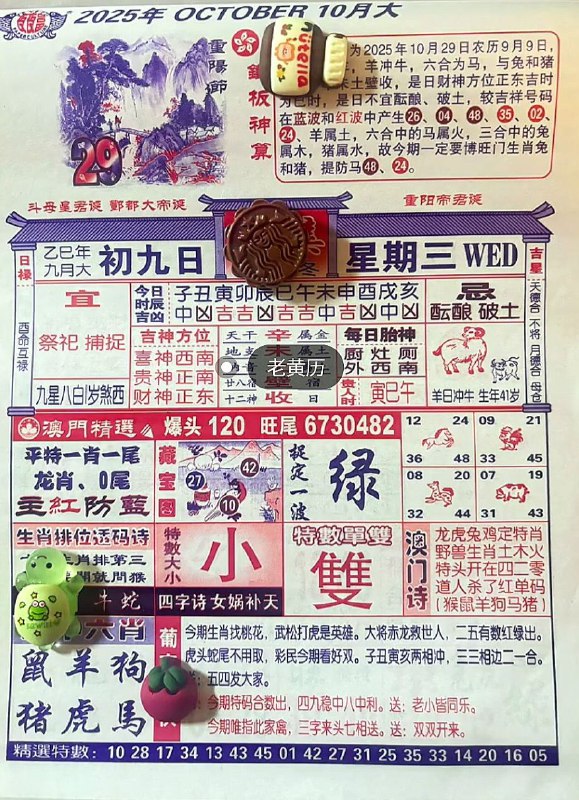 2025年10月29日.九月初九，星期三2025年10月29日.九月初九，星期三