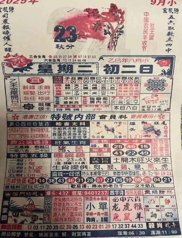 2025年9月23日，八月初二，星期二2025年9月23日，八月初二，星期二