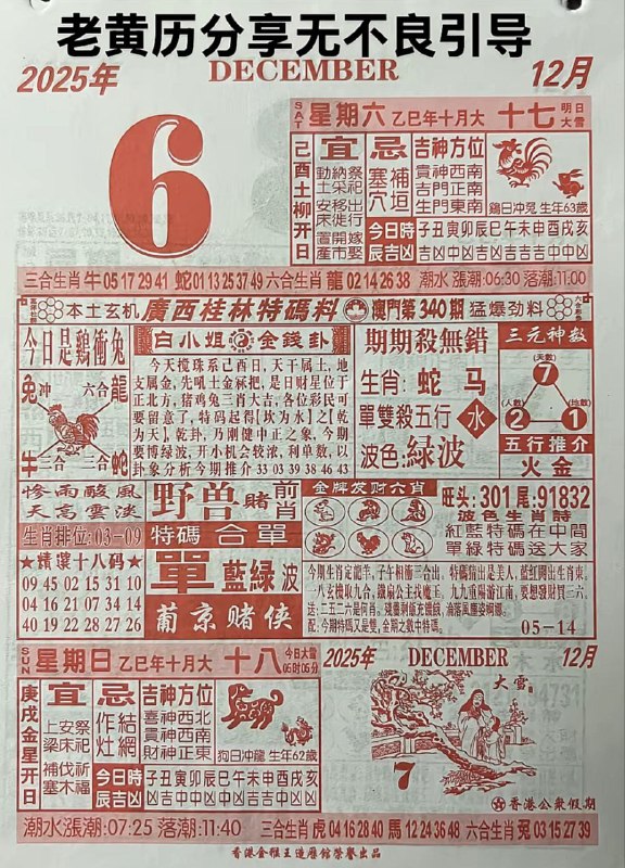 2025年12月6日.十月十七，星期六2025年12月6日.十月十七，星期六