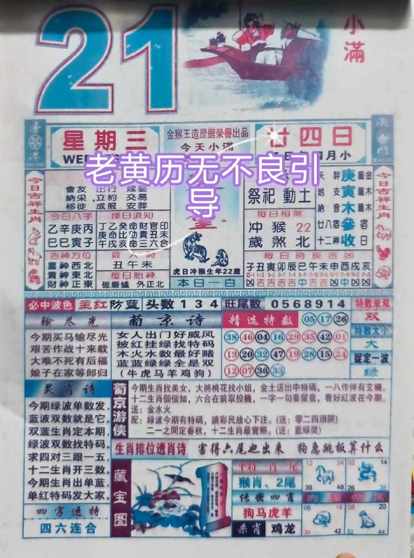 2025年5月21日，四月甘四，星期3️⃣2025年5月21日，四月甘四，星期3️⃣