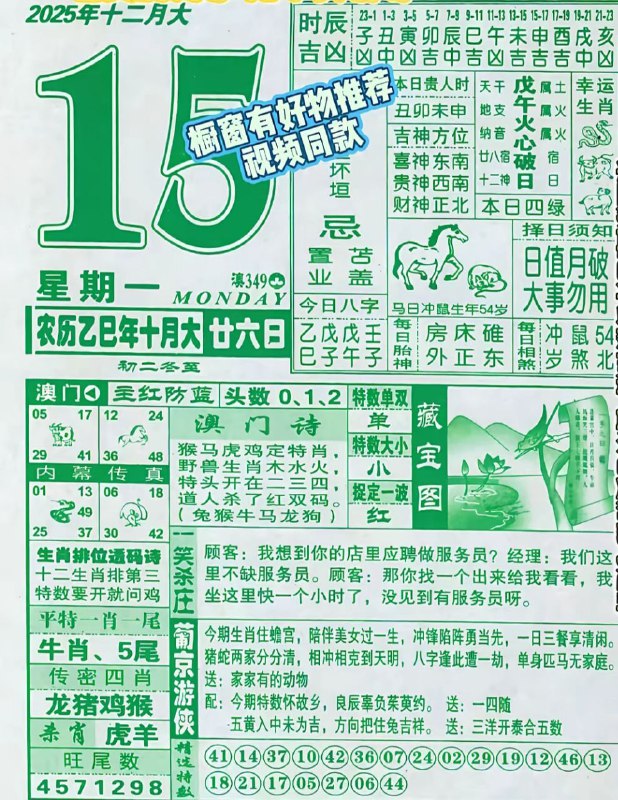 2025年12月15日.十月甘六，星期一2025年12月15日.十月甘六，星期一