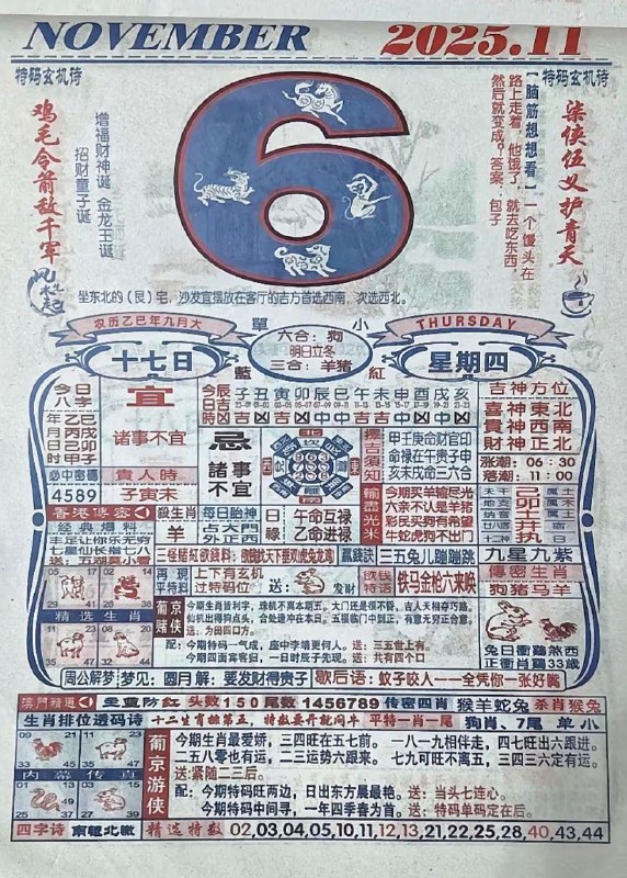 2025年11月6日.九月十七，星期四2025年11月6日.九月十七，星期四