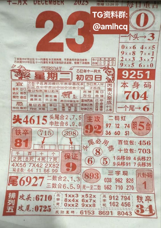 2025年12月23日.十一月初四，星期二2025年12月23日.十一月初四，星期二