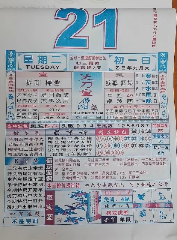 2025年10月21日.九月初一，星期二2025年10月21日.九月初一，星期二