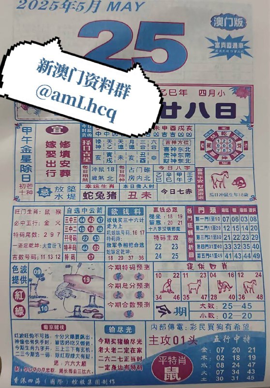 2025年5月25日，四月甘八，星期日2025年5月25日，四月甘八，星期日