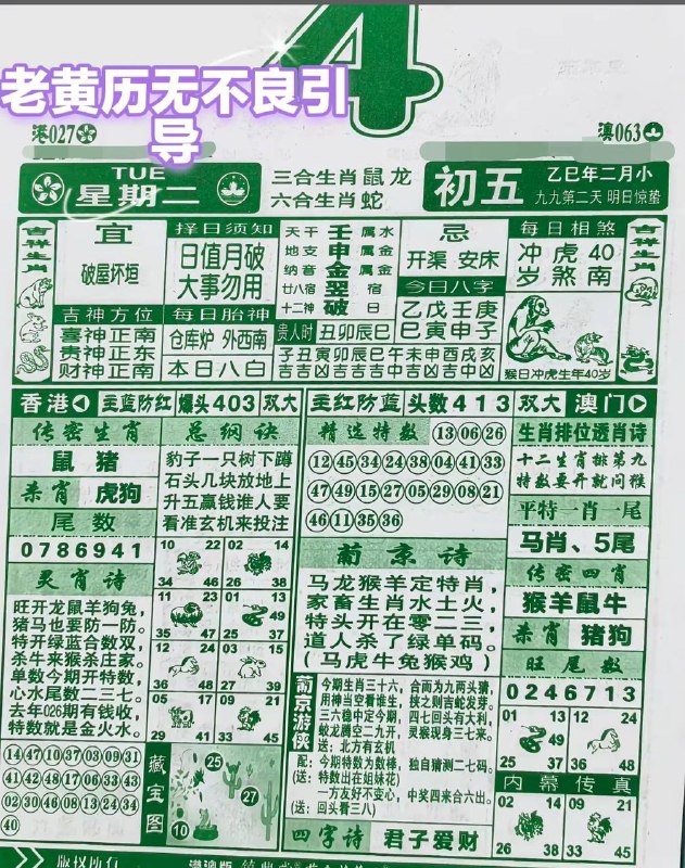 2025年3月4日，二月初五，星期二2025年3月4日，二月初五，星期二