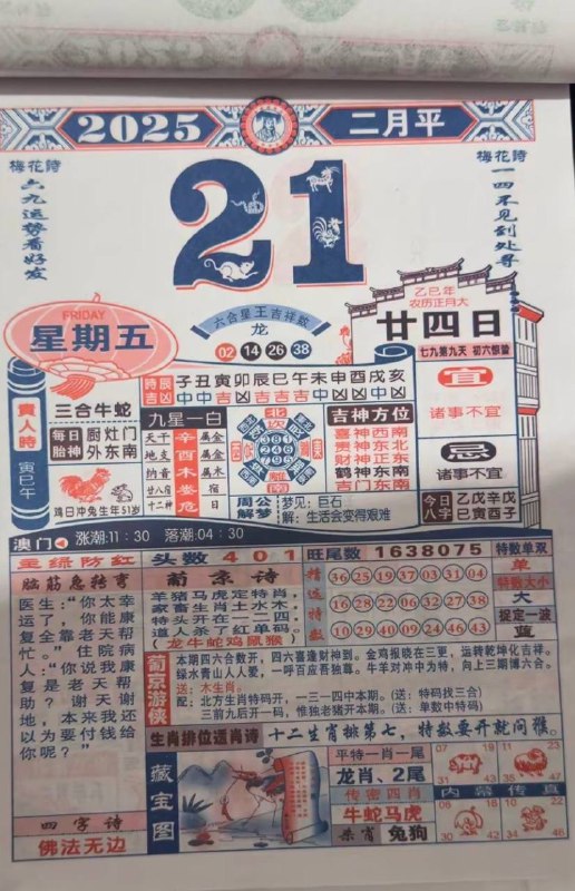 2025年2月21日 正月二十四，星期五2025年2月21日 正月二十四，星期五