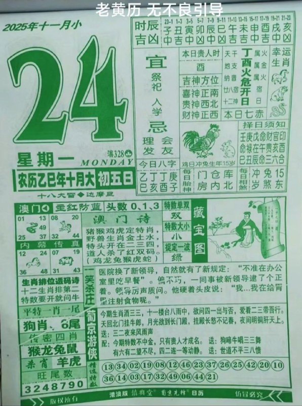 2025年11月24日.十月初五，星期一2025年11月24日.十月初五，星期一