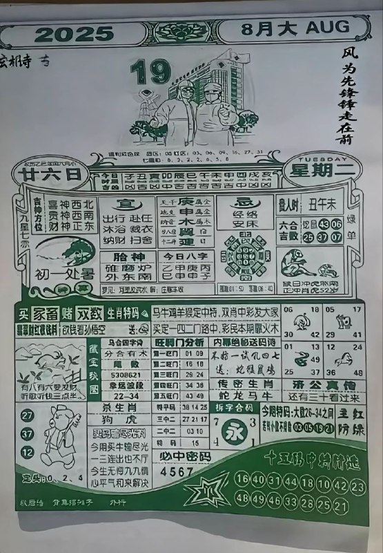2025年8月19日，七月甘六，星期二2025年8月19日，七月甘六，星期二