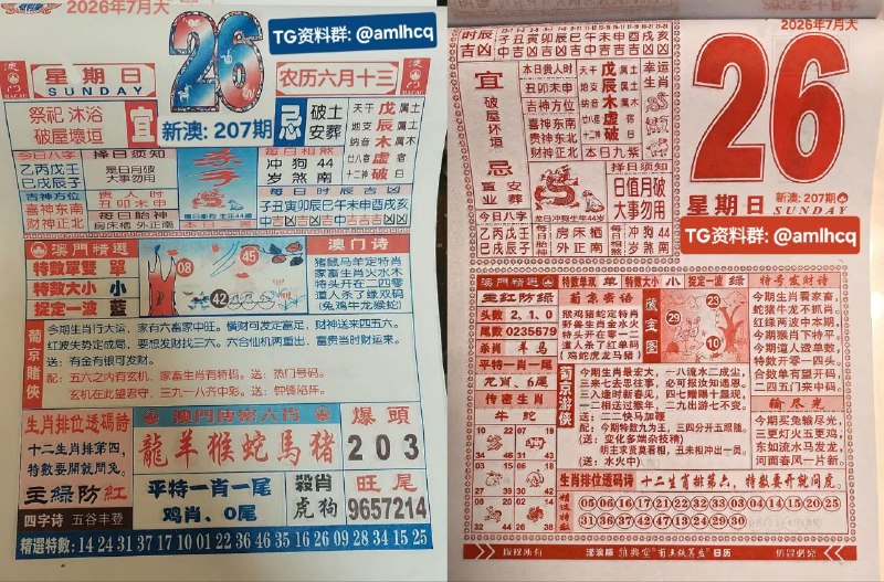 (日历) 7月26日, 农历六月十三，星期日🇲🇴新澳门六合彩🇲🇴🇲🇴  三分六合彩  🇲🇴点击底部按钮即可进入平台B集团～上亿巨资，财力充沛，超强实力    充值与提现，秒到账有能力的宝子，使劲来搬！！