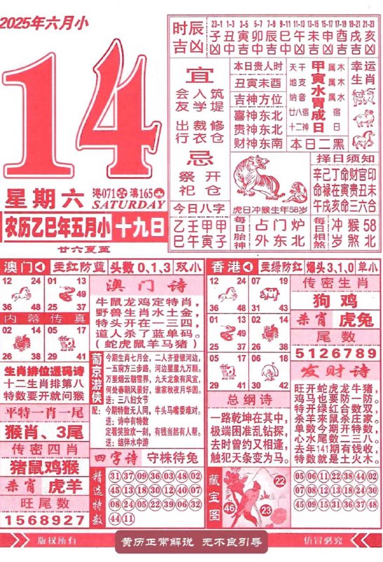 2025年6月14日，五月十九，星期