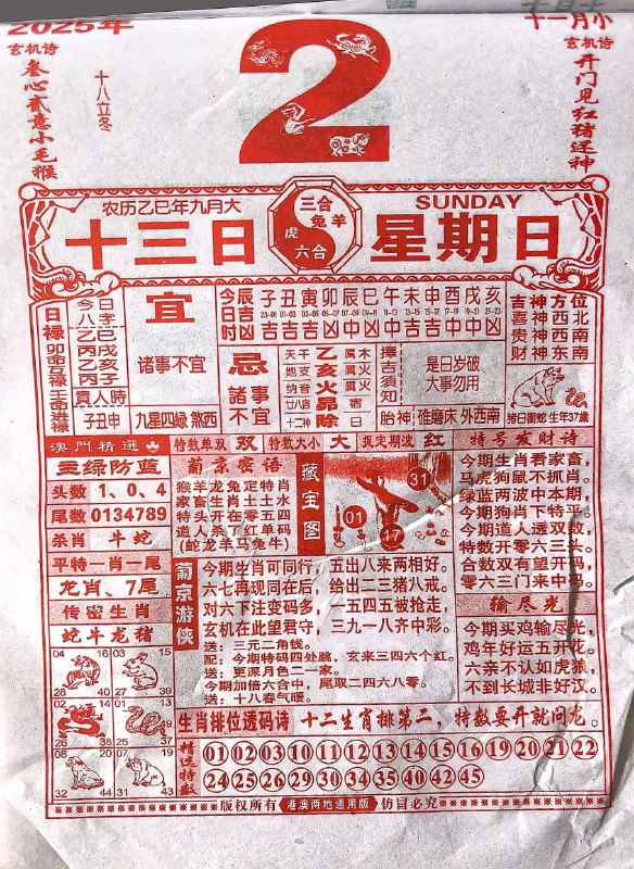 2025年11月2日.九月十三，星期日2025年11月2日.九月十三，星期日