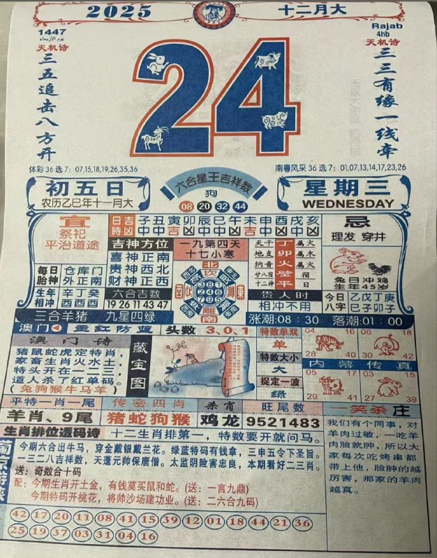 2025年12月24日.十一月初五，星期三2025年12月24日.十一月初五，星期三