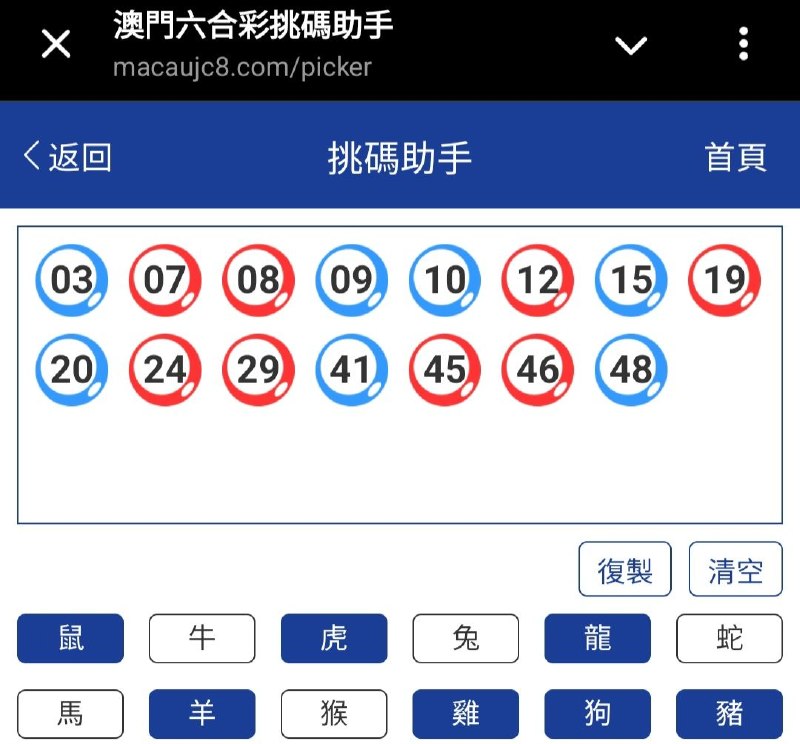新澳: 051期☝️☝️15个特别号码(跟反自由，仅供参考)