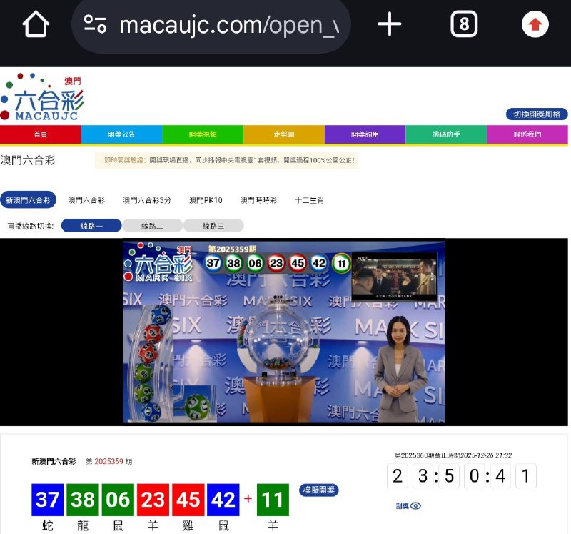 新澳门六合彩第:2025359期开奖结果:37  38  06  23  45  42  11蛇  龍  鼠  羊  雞  鼠  羊🔵 🟢 🟢 🔴 🔴 🔵 🟢