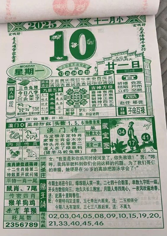2025年11月10日.九月甘一，星期一2025年11月10日.九月甘一，星期一