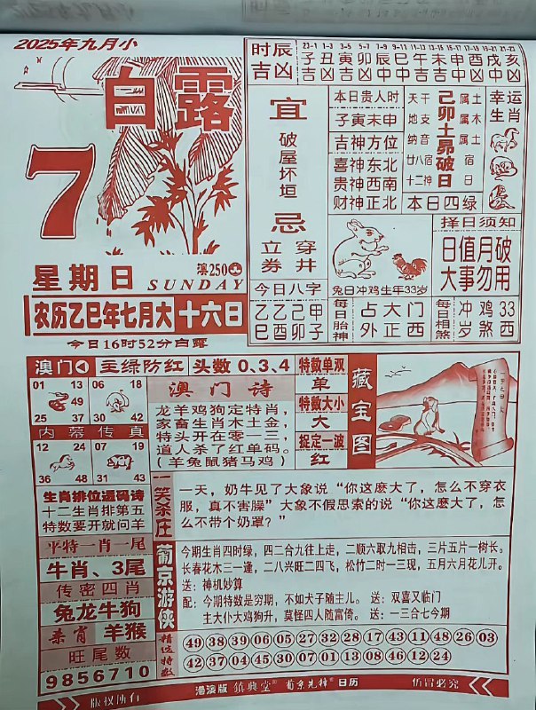 2025年9月7日，七月十六，星期日2025年9月7日，七月十六，星期日