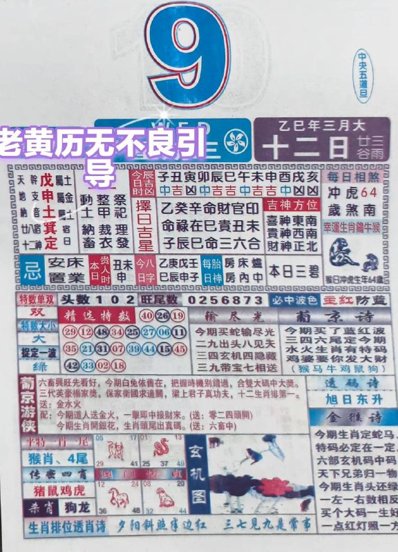 2025年4月9日，三月十二，星期3️⃣2025年4月9日，三月十二，星期3️⃣