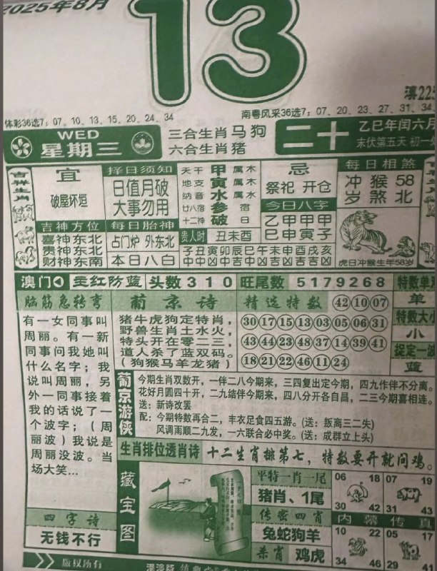 2025年8月13日，七月二十，星期三2025年8月13日，七月二十，星期三