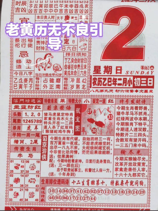 2025年3月2日，二月初三，星期日2025年3月2日，二月初三，星期日