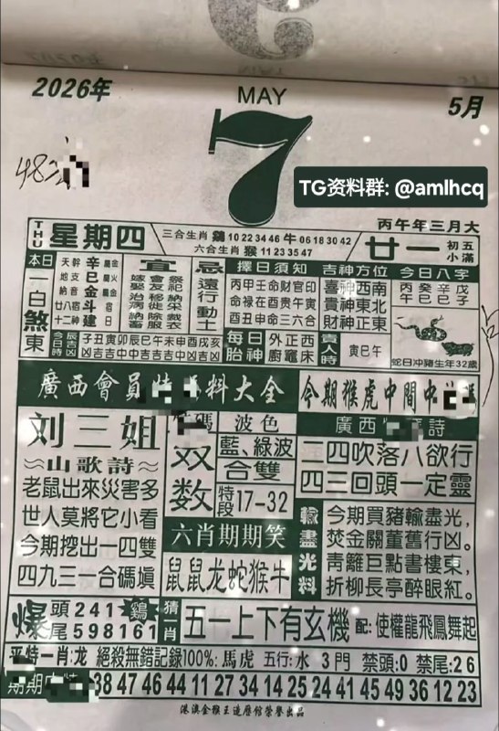 (日历) 5月7日, 农历三月甘一,星期四(日历) 5月7日, 农历三月甘一,星期四