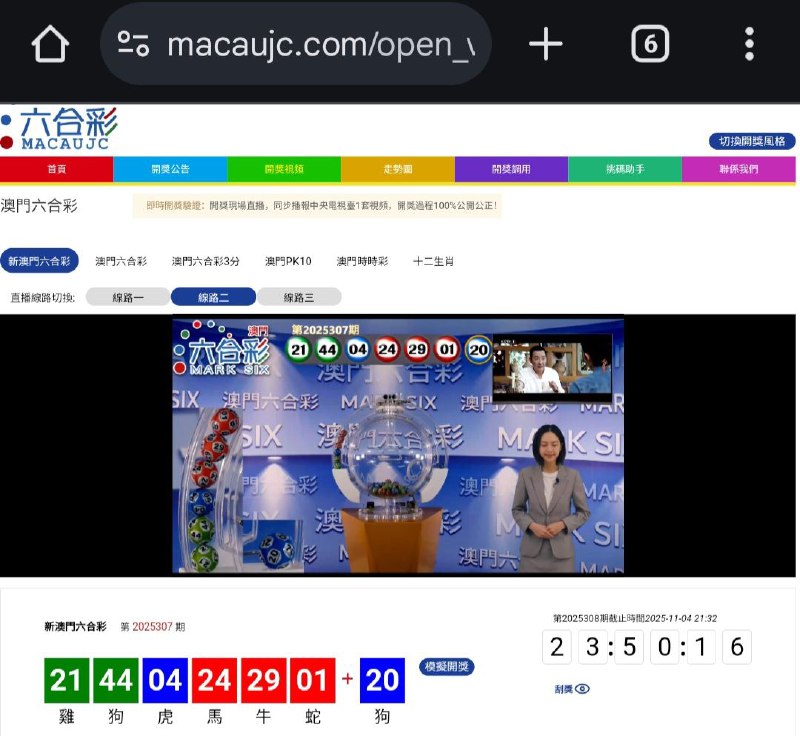 新澳门六合彩第:2025307期开奖结果:21  44  04  24  29  01  20雞  狗  虎  馬  牛  蛇  狗🟢 🟢 🔵 🔴 🔴 🔴 🔵