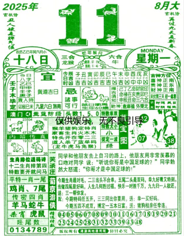 2025年8月11日，七月十八，星期一2025年8月11日，七月十八，星期一