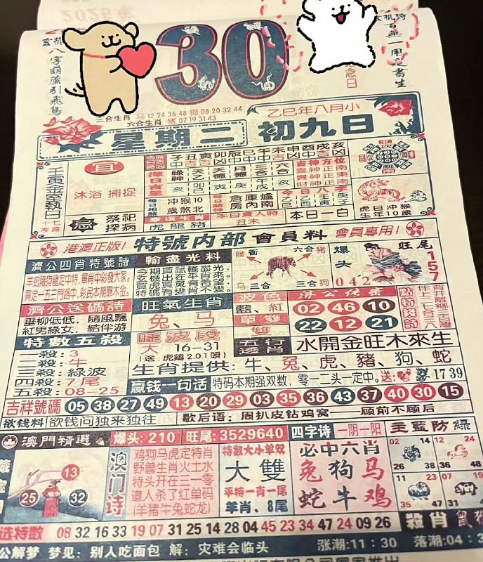 2025年9月30日，八月初九，星期二2025年9月30日，八月初九，星期二