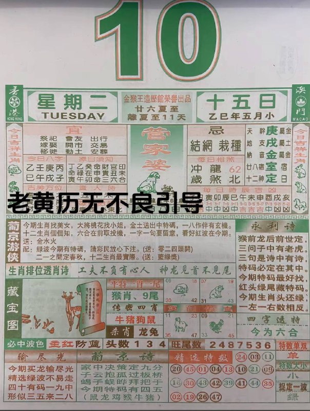 2025年6月10日，五月十五，星期二2025年6月10日，五月十五，星期二