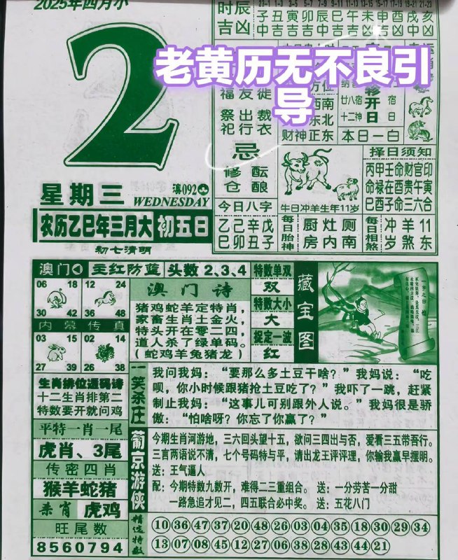 2025年4月2日，三月初五，星期三2025年4月2日，三月初五，星期三