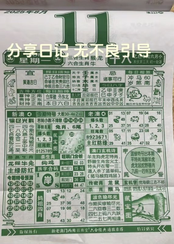 2025年8月11日，七月十八，星期一2025年8月11日，七月十八，星期一