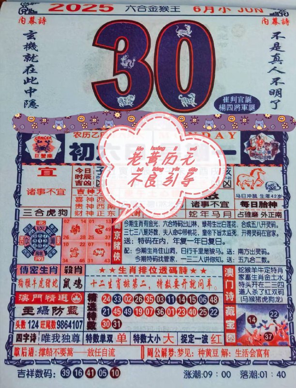 2025年6月30日，六月初六，星期