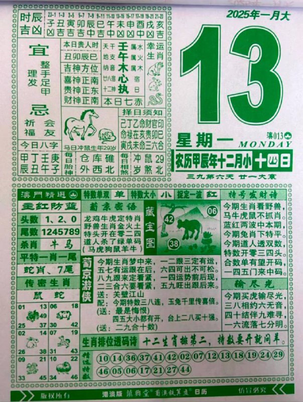 2025年1月13日 农历腊月十四 星期一2025年1月13日 农历腊月十四 星期一